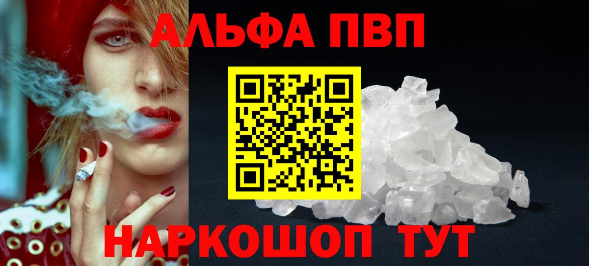 А ПВП СК КРИС  А ПВП мука  Alfa_PVP VHQ  A PVP  Вход с VPN  где купить наркоту  Архангельск 