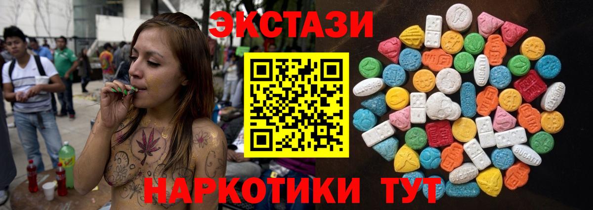 Экстази  Вход с VPN  Архангельск  Ecstasy 250 мг  Экстази XTC 