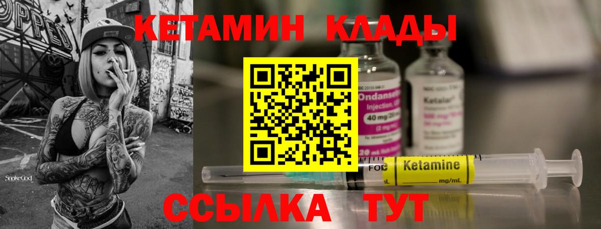 Кетамин VHQ Архангельск